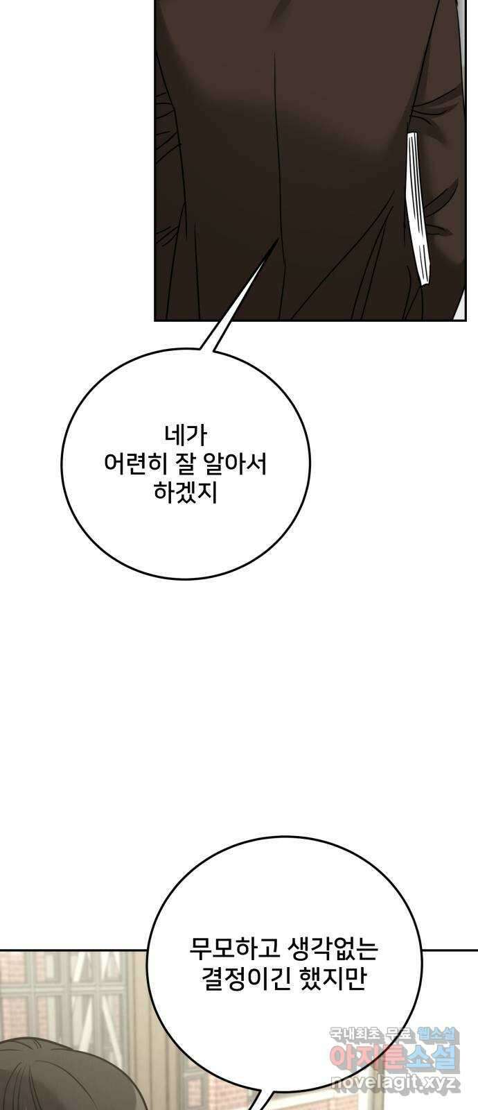 줄리에게 22화 9