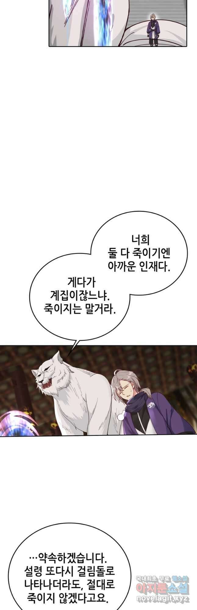 뢰신전기 92화 5