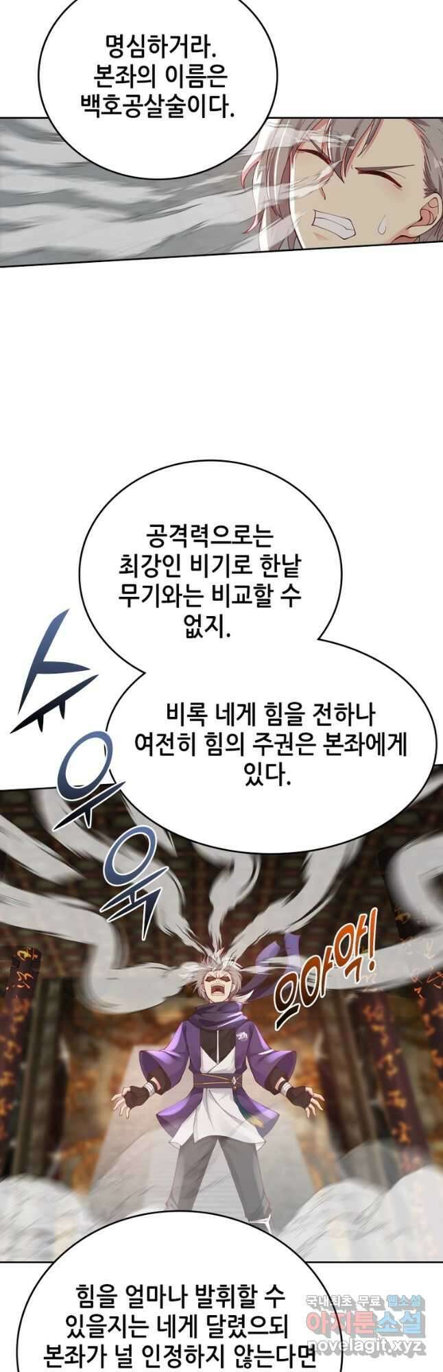 뢰신전기 92화 9