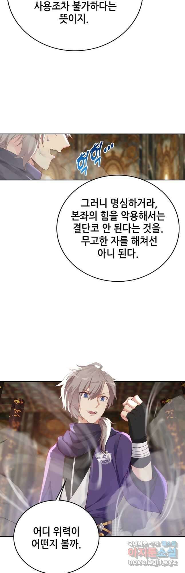뢰신전기 92화 10