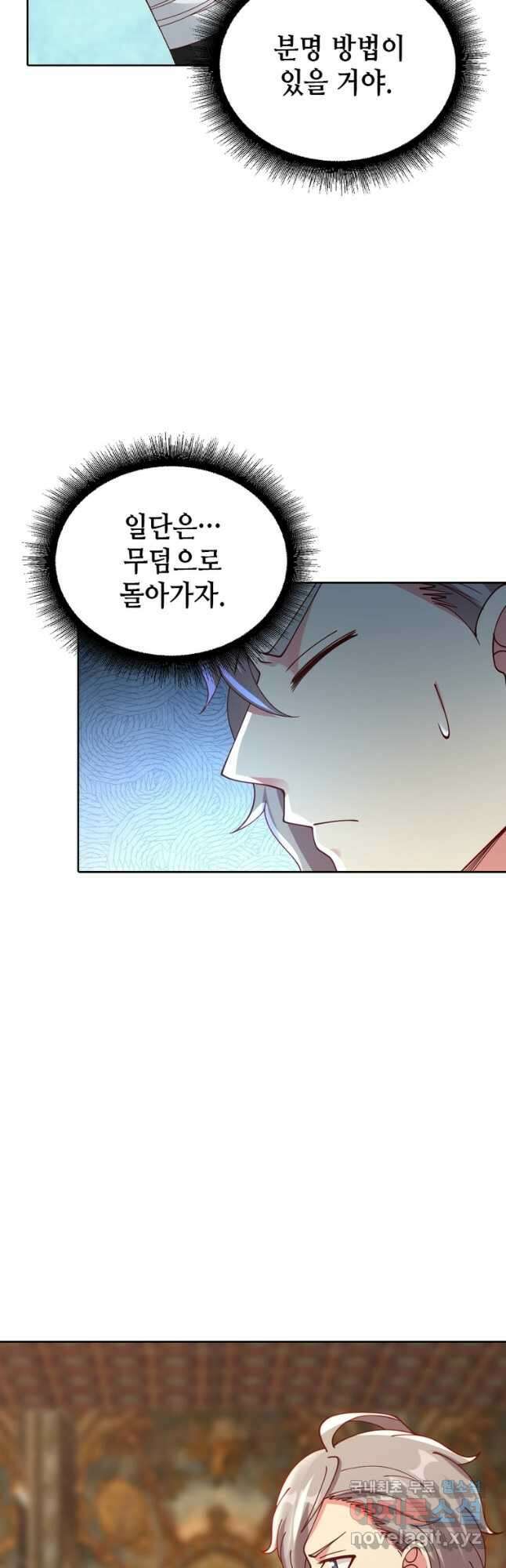 뢰신전기 92화 25