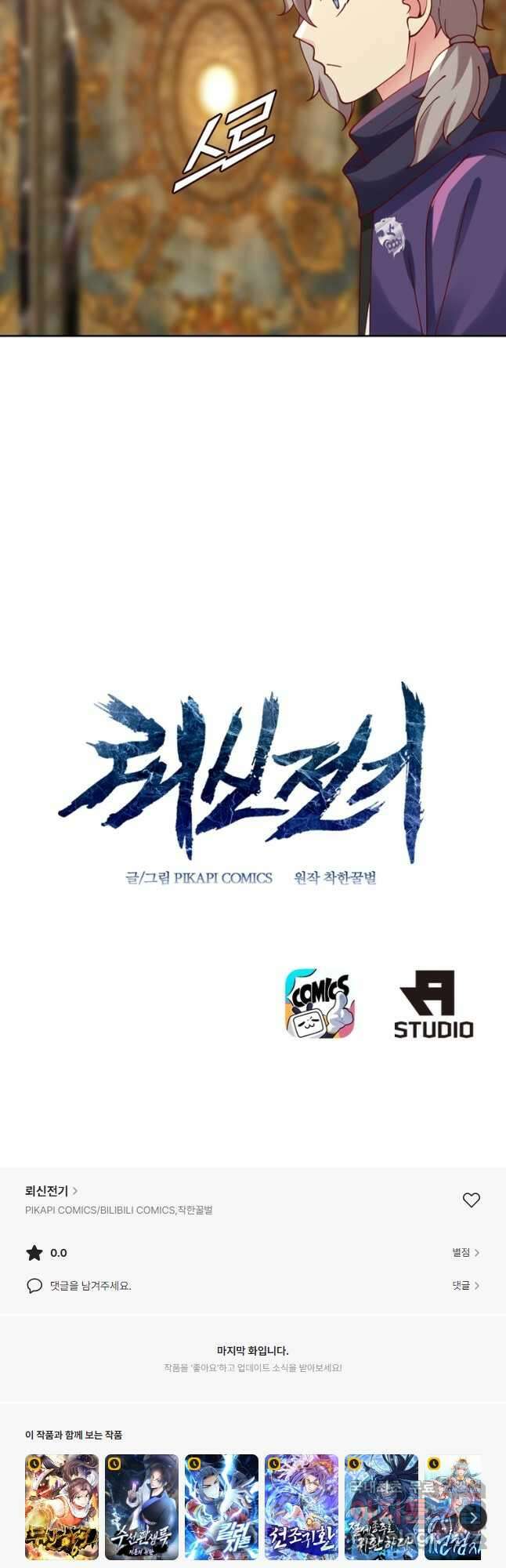 뢰신전기 92화 26