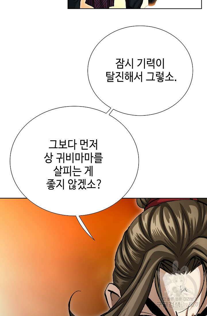 퇴마축귀 73화 10