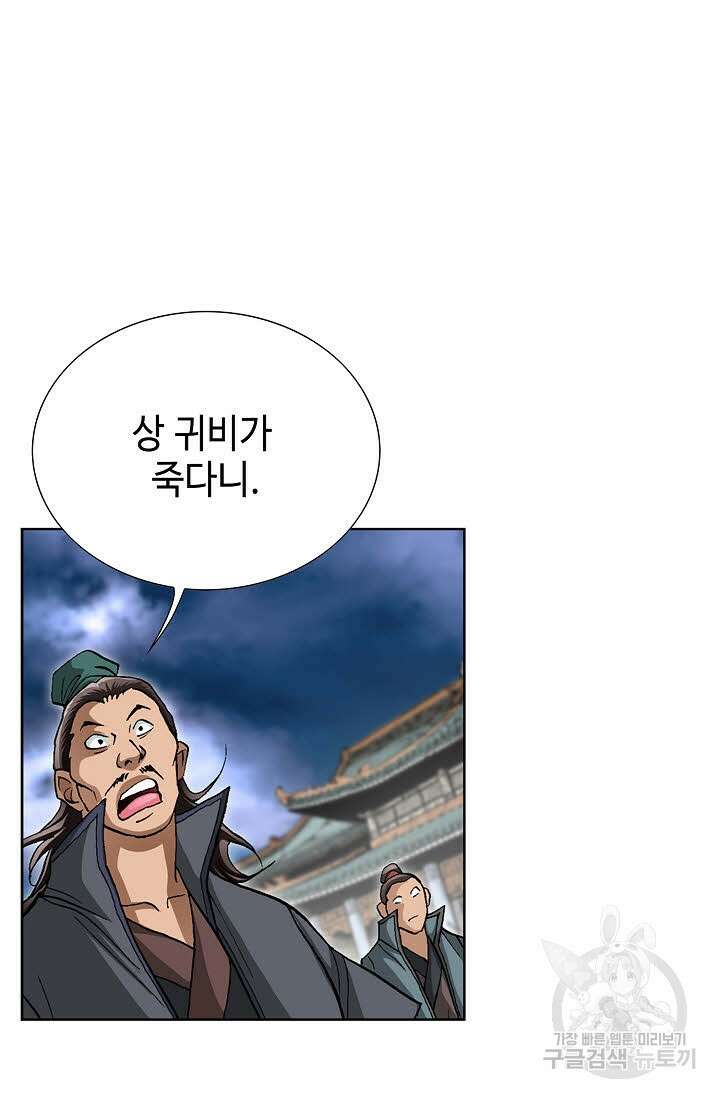 퇴마축귀 73화 15