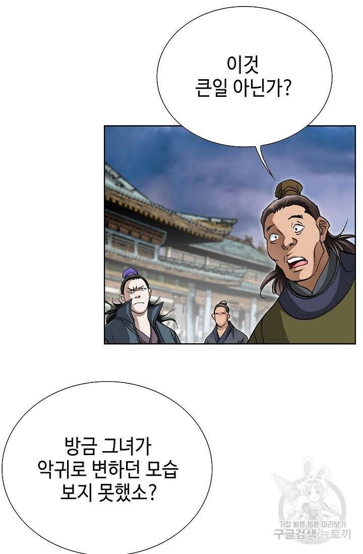 퇴마축귀 73화 16