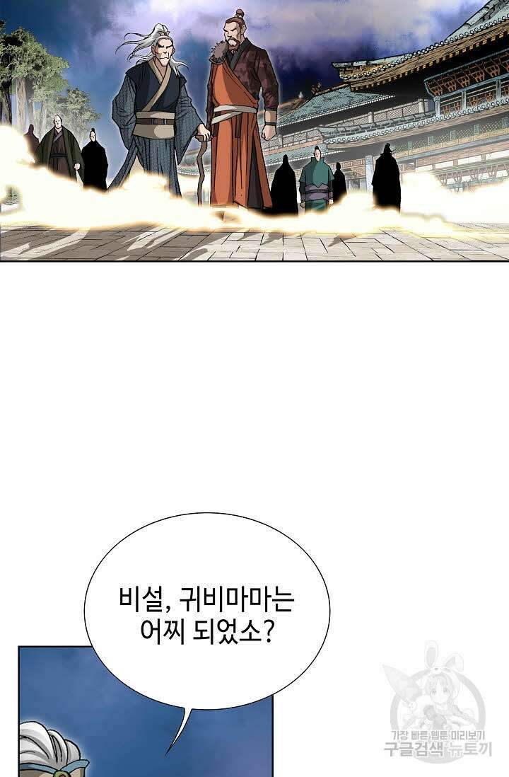 퇴마축귀 73화 20