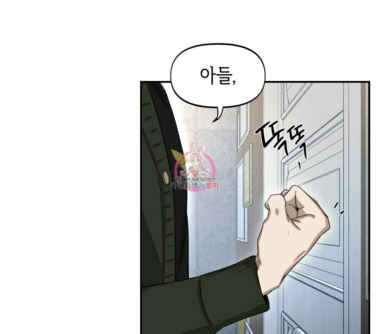 너드 프로젝트(Nerd Project) 19화 1