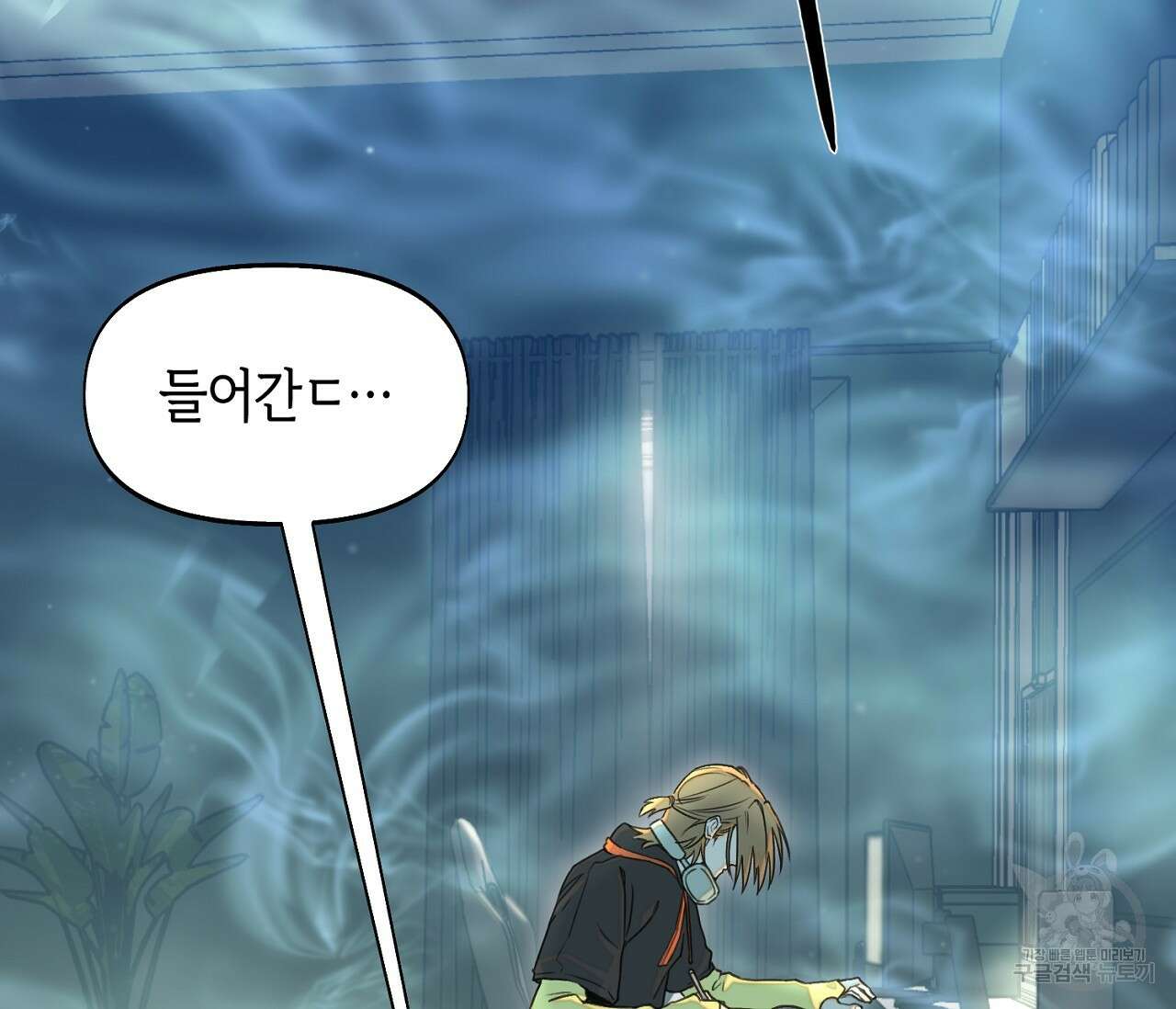 너드 프로젝트(Nerd Project) 19화 3