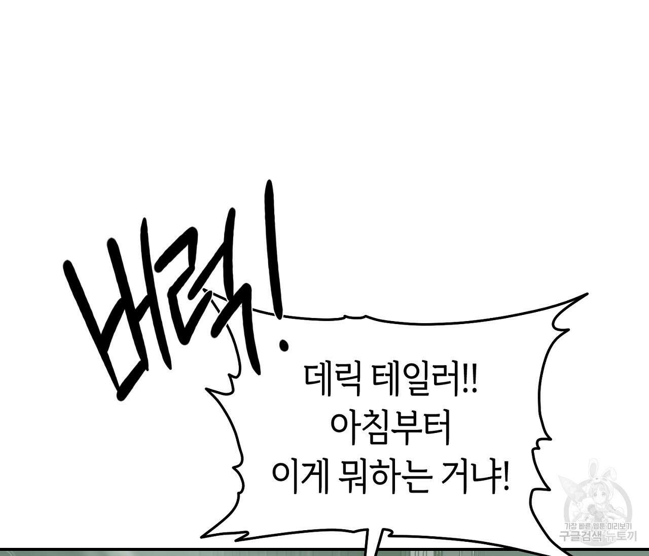 너드 프로젝트(Nerd Project) 19화 5