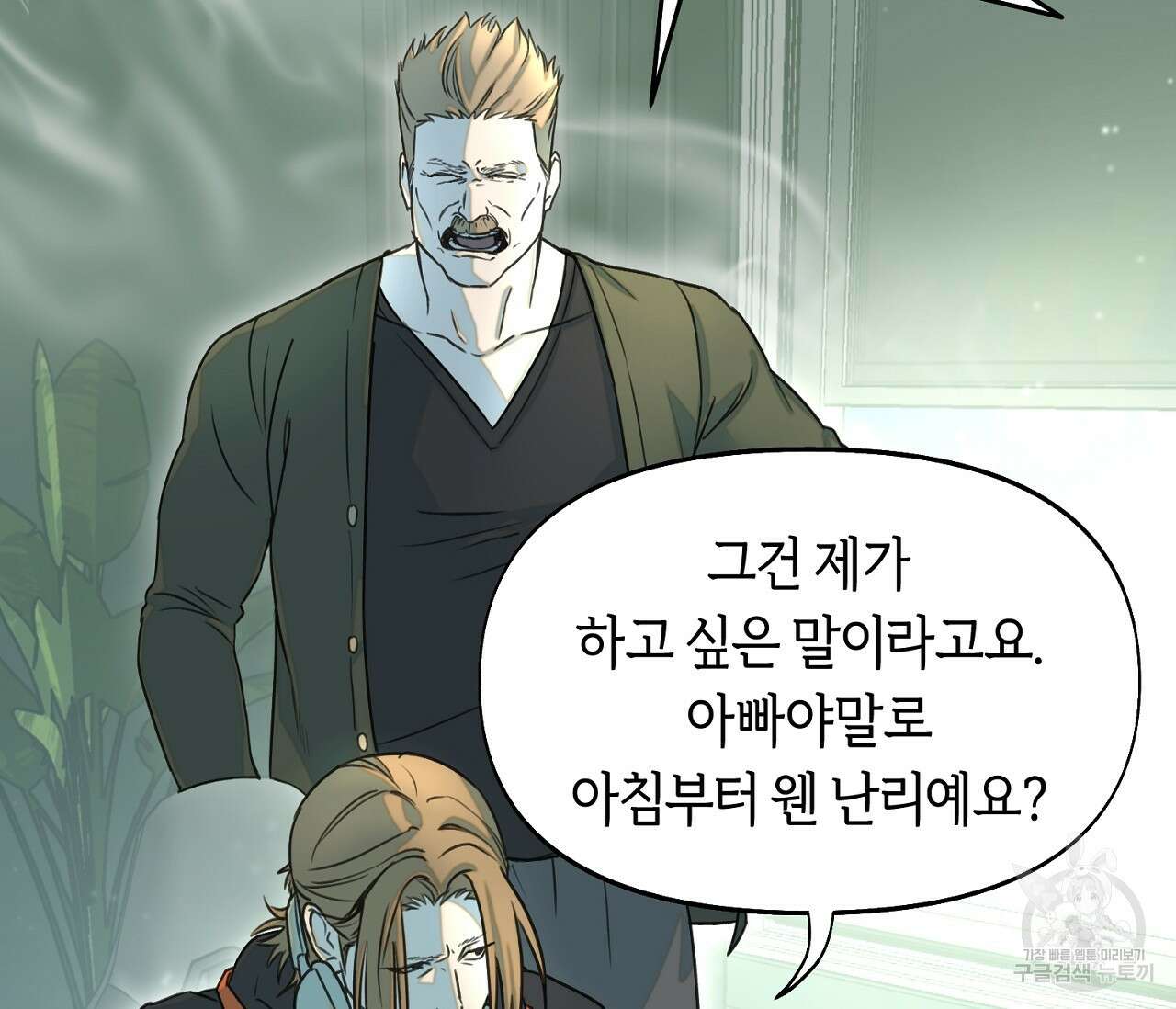 너드 프로젝트(Nerd Project) 19화 6