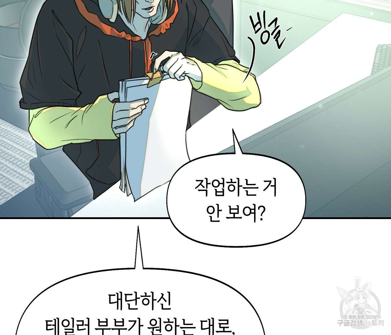 너드 프로젝트(Nerd Project) 19화 7