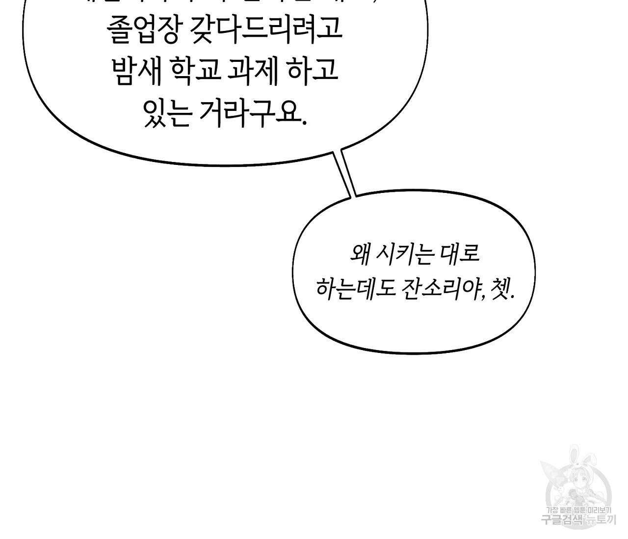 너드 프로젝트(Nerd Project) 19화 8