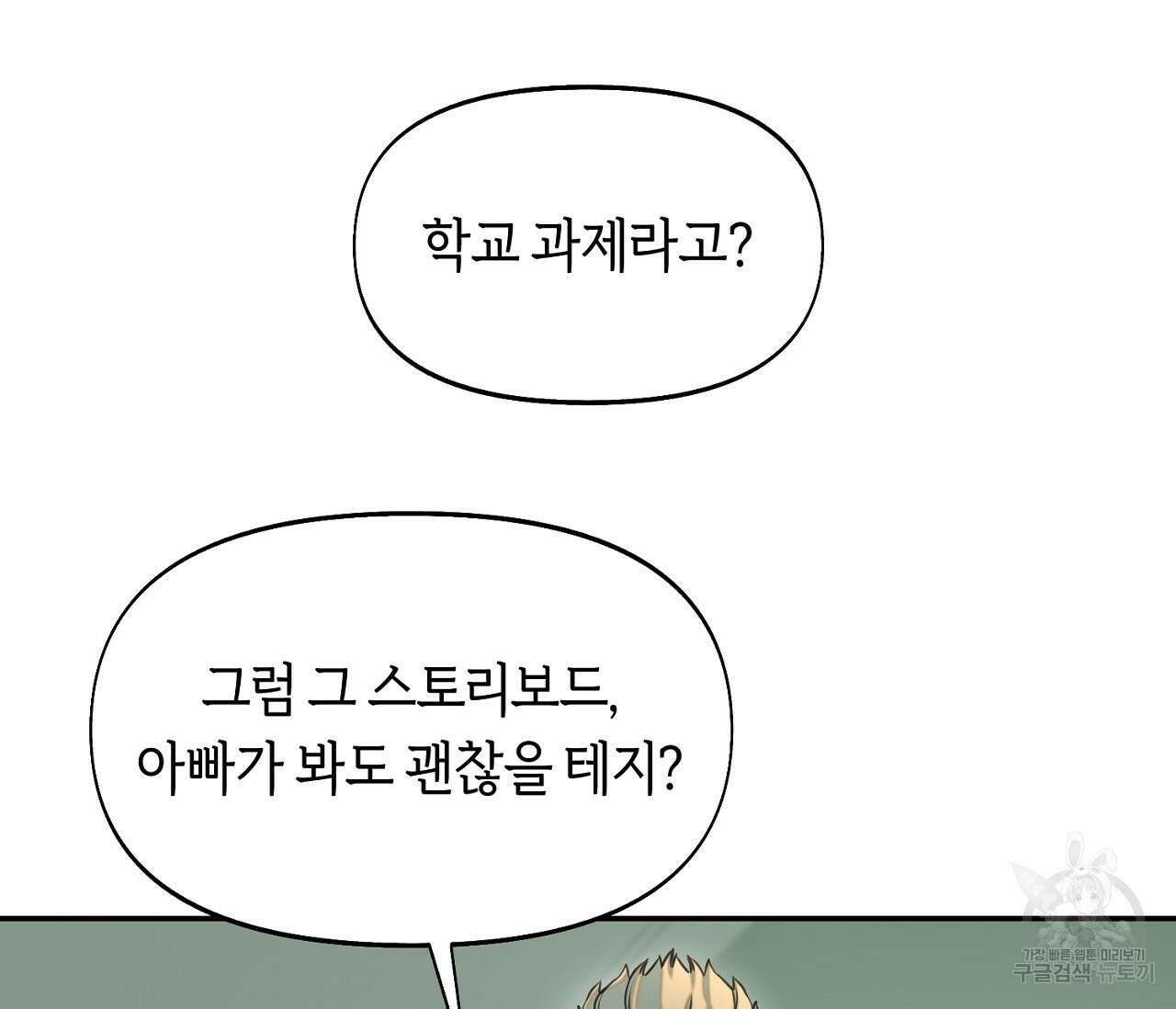 너드 프로젝트(Nerd Project) 19화 9