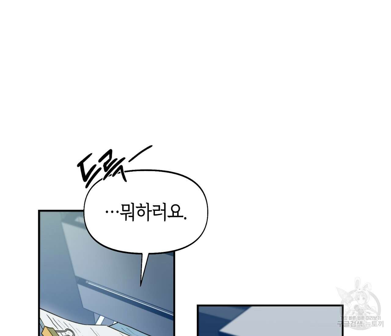 너드 프로젝트(Nerd Project) 19화 11