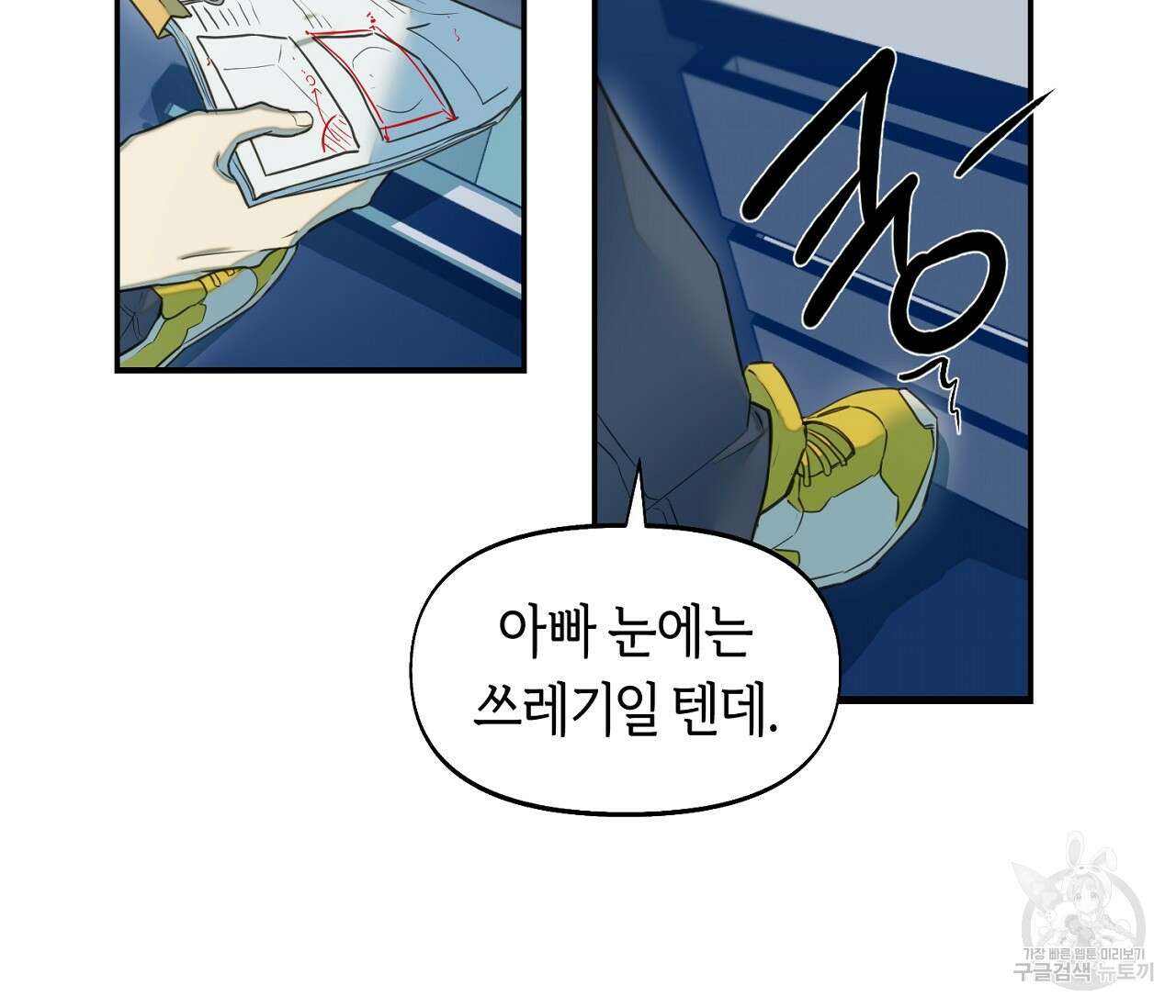 너드 프로젝트(Nerd Project) 19화 12