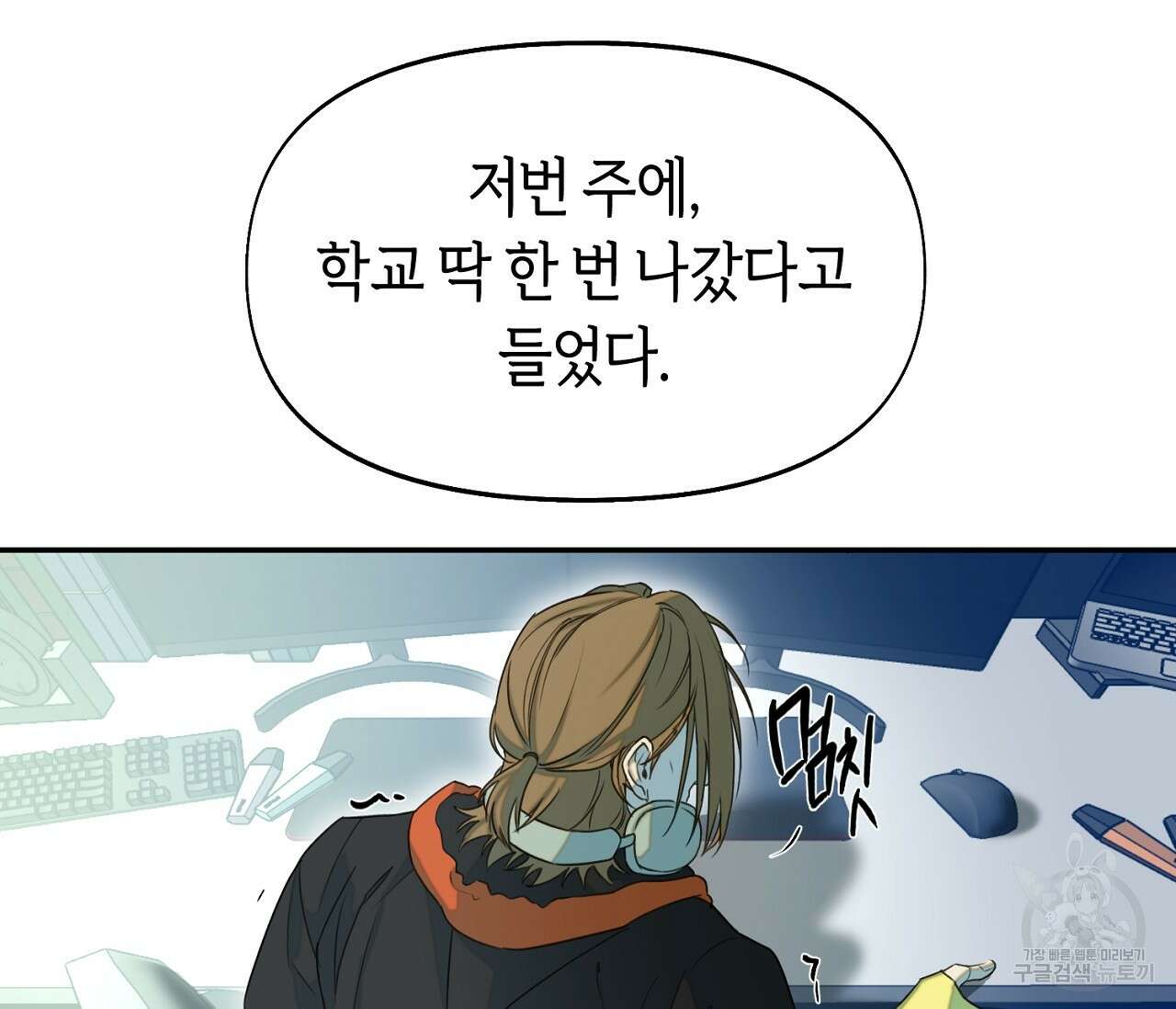 너드 프로젝트(Nerd Project) 19화 13