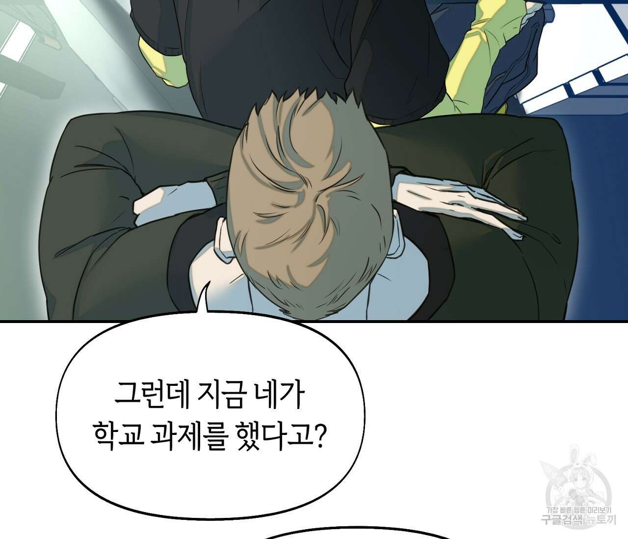 너드 프로젝트(Nerd Project) 19화 14