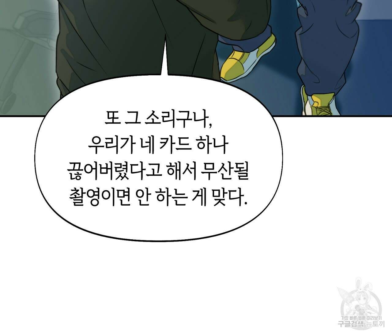 너드 프로젝트(Nerd Project) 19화 18