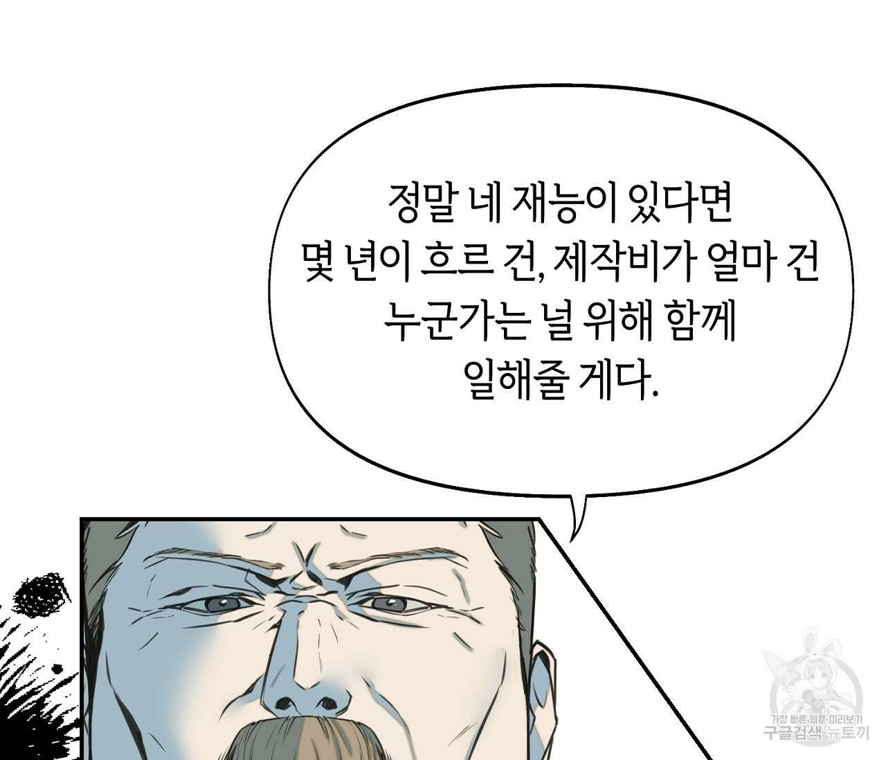너드 프로젝트(Nerd Project) 19화 19