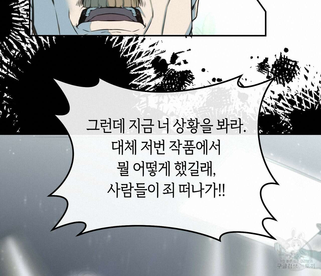 너드 프로젝트(Nerd Project) 19화 20