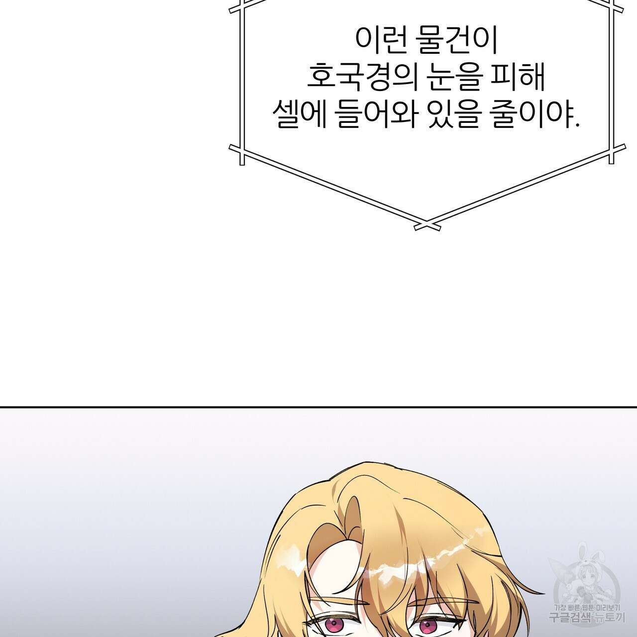 내게 복종하세요 74화 2