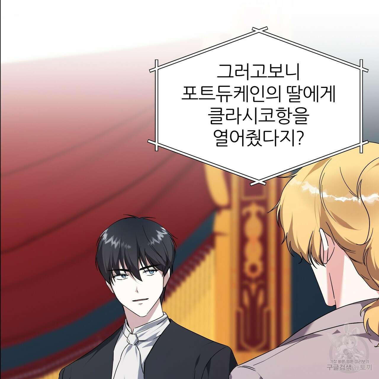 내게 복종하세요 74화 5