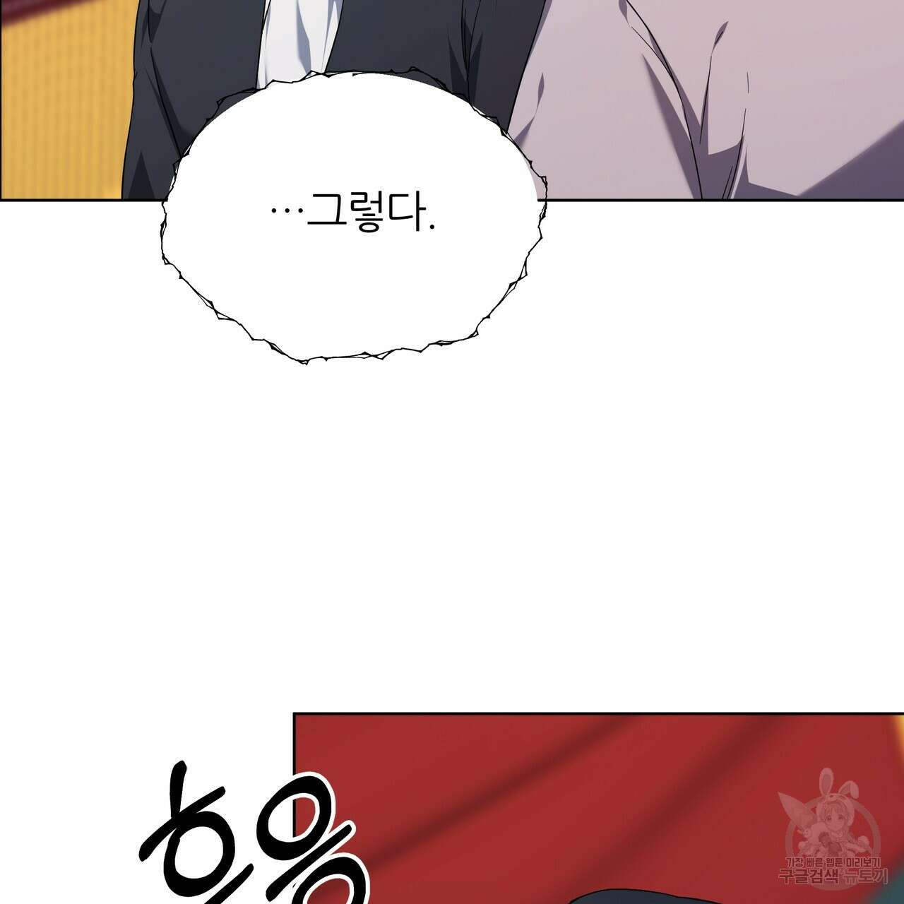 내게 복종하세요 74화 6