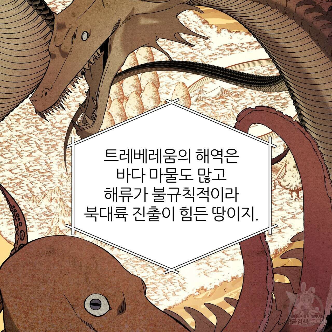 내게 복종하세요 74화 9
