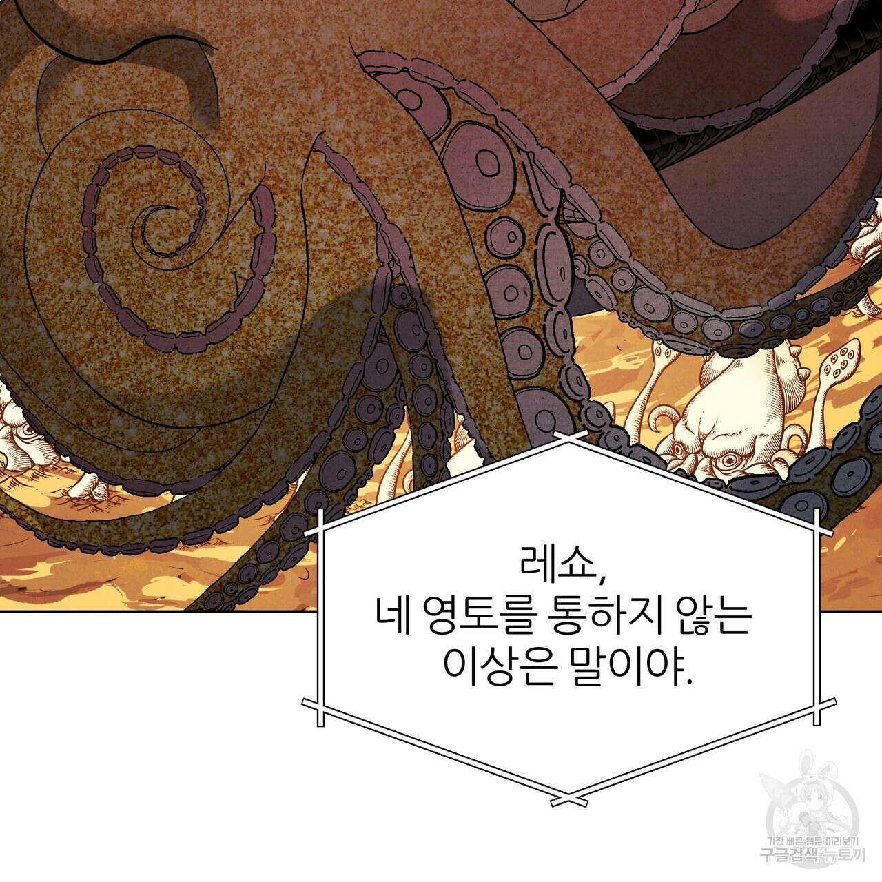 내게 복종하세요 74화 10