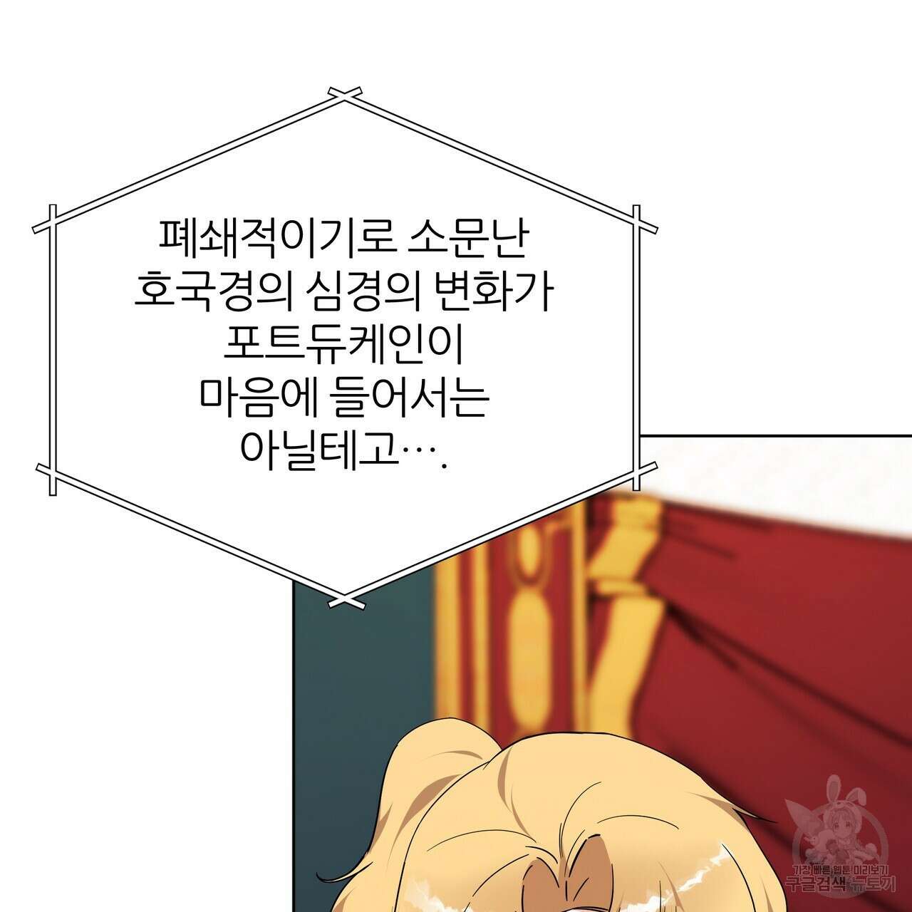 내게 복종하세요 74화 11