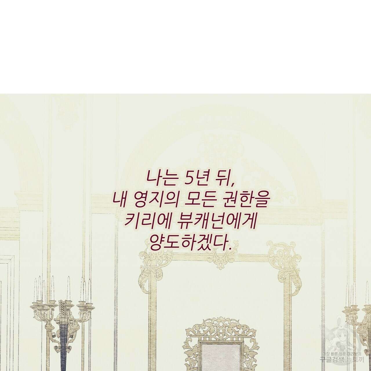 내게 복종하세요 74화 13