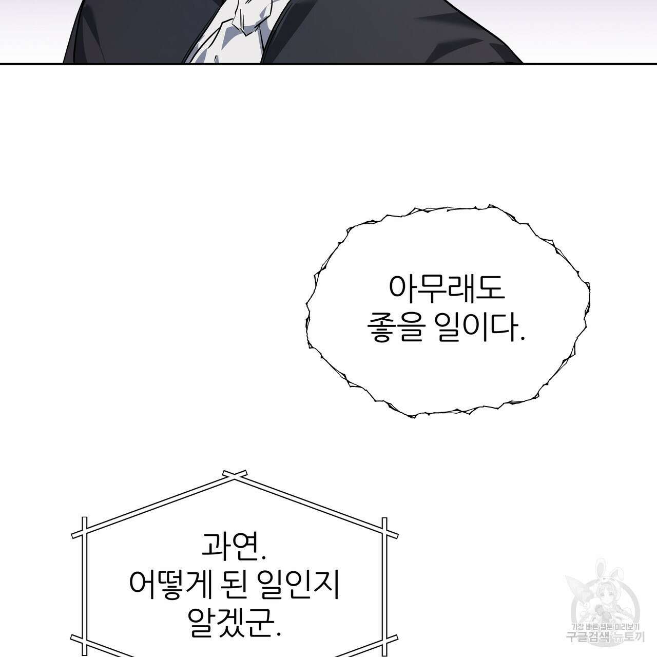 내게 복종하세요 74화 16