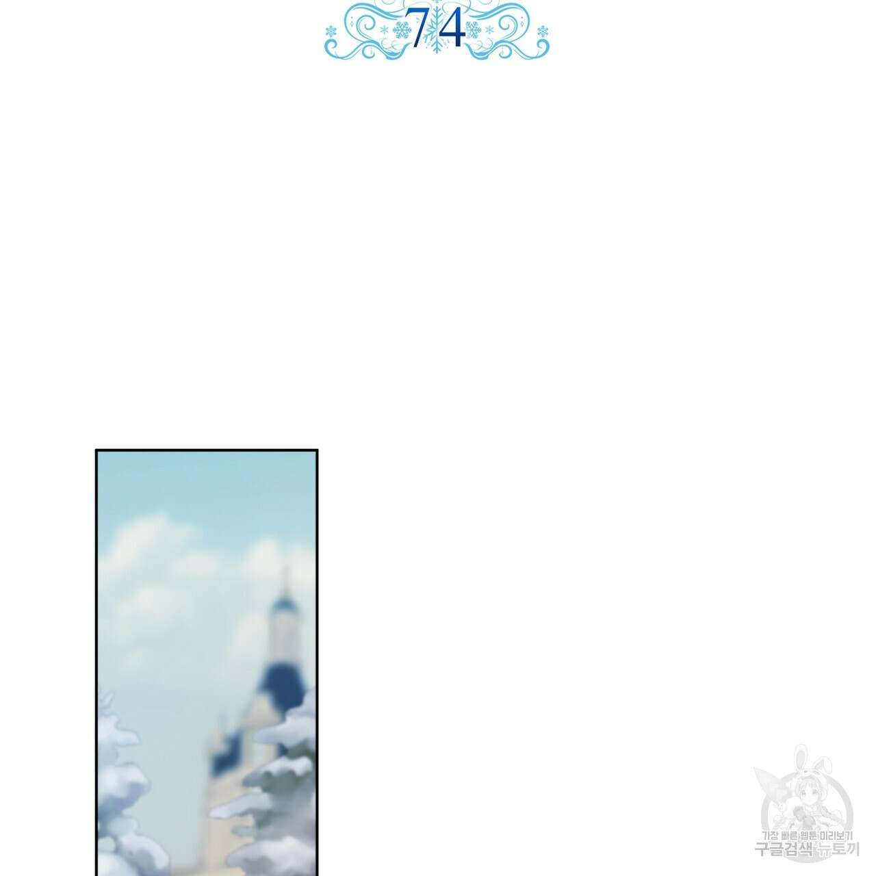 내게 복종하세요 74화 20