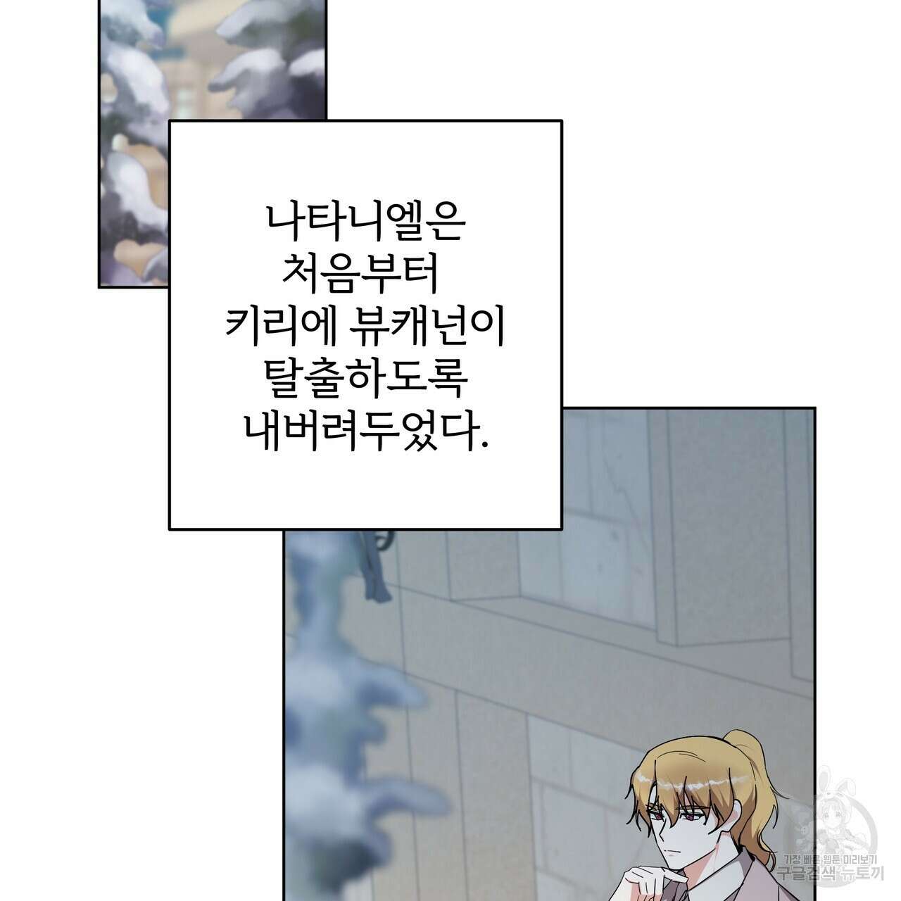 내게 복종하세요 74화 21