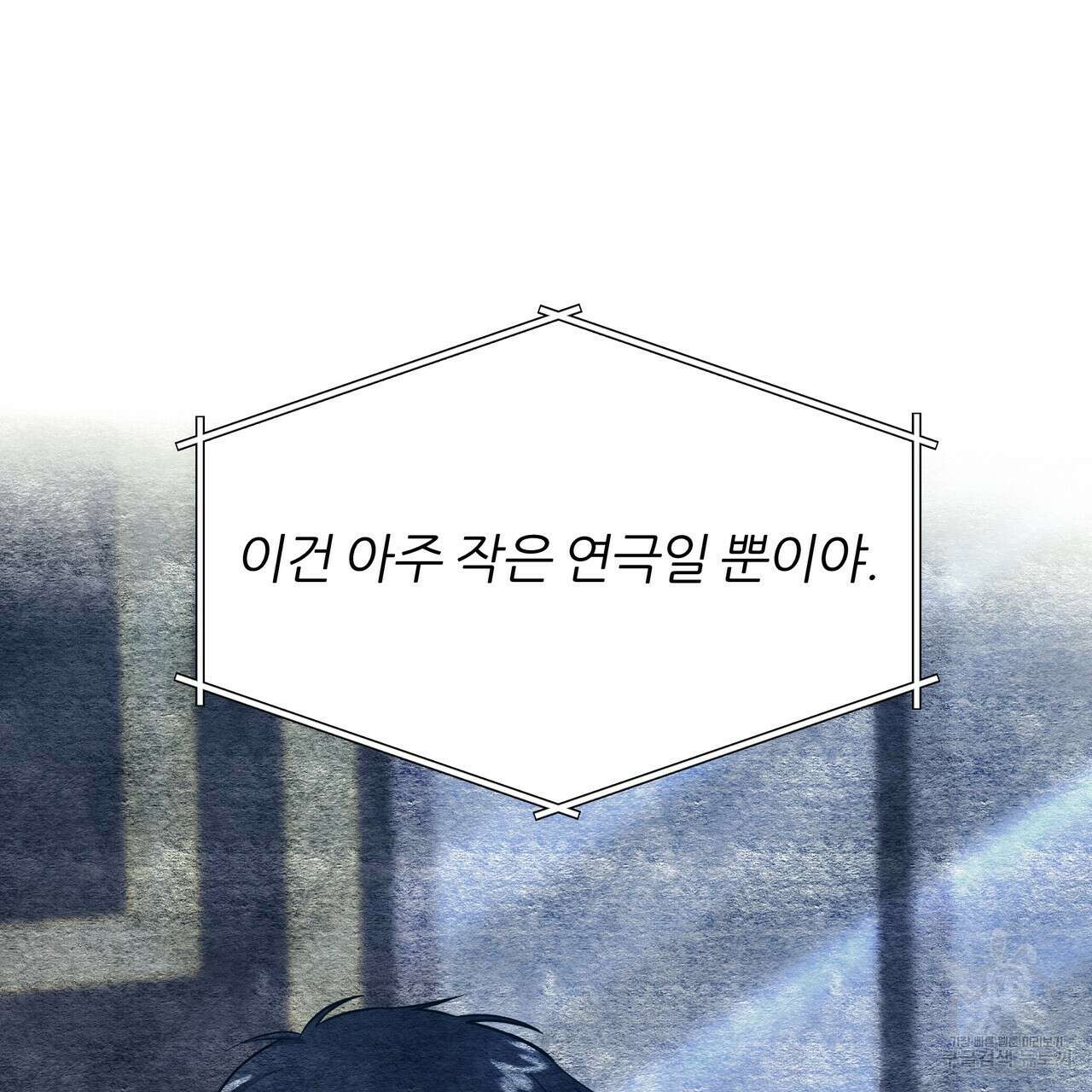 내게 복종하세요 74화 23