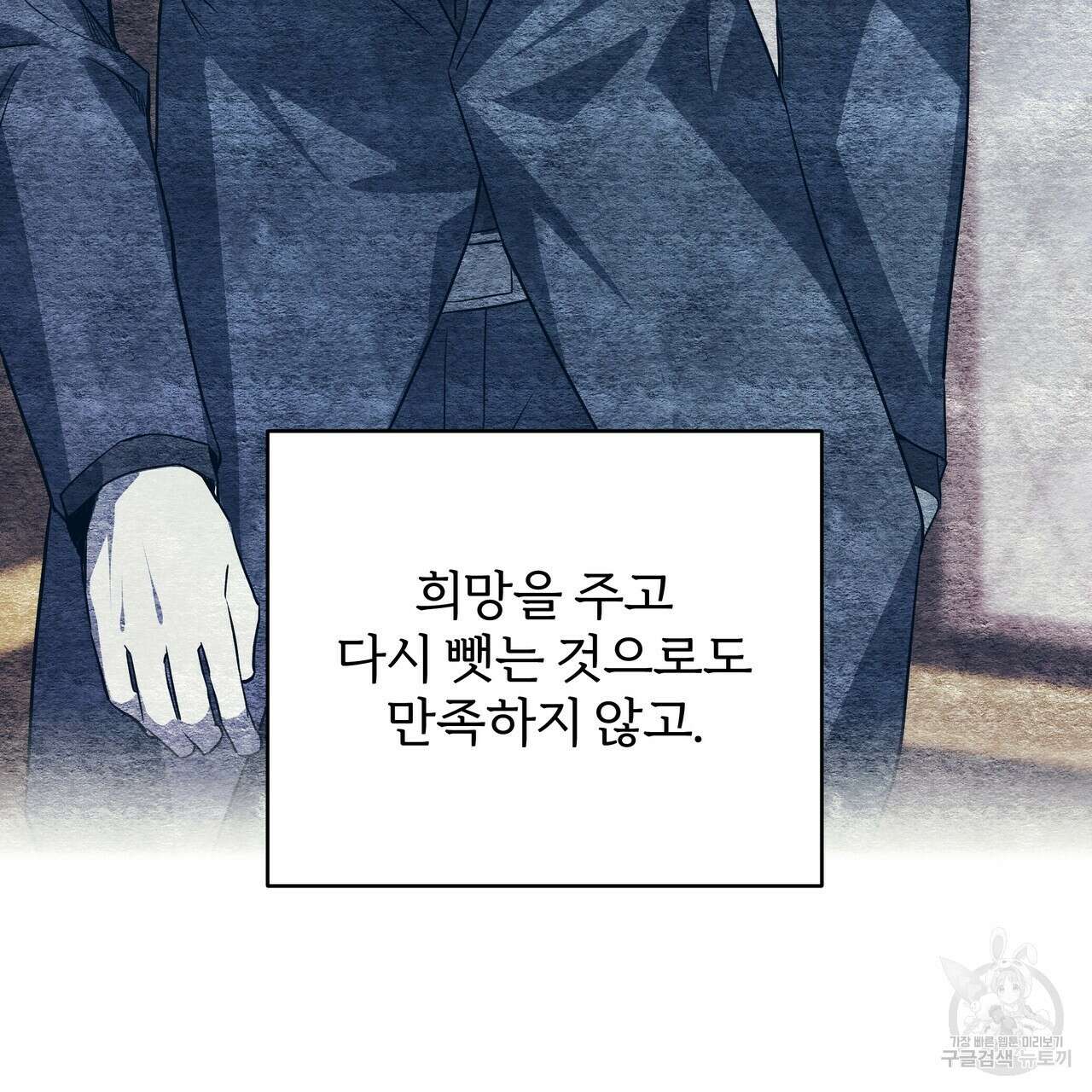 내게 복종하세요 74화 25