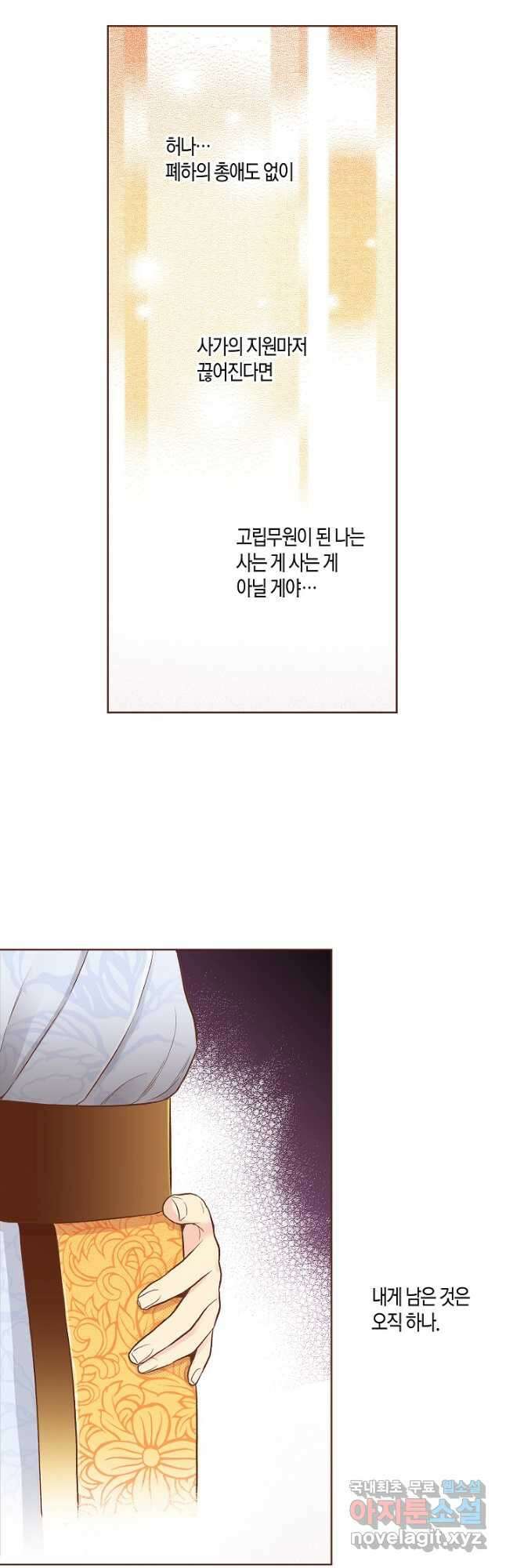 192. 눈이 나려 꽃 96화 (2) 3