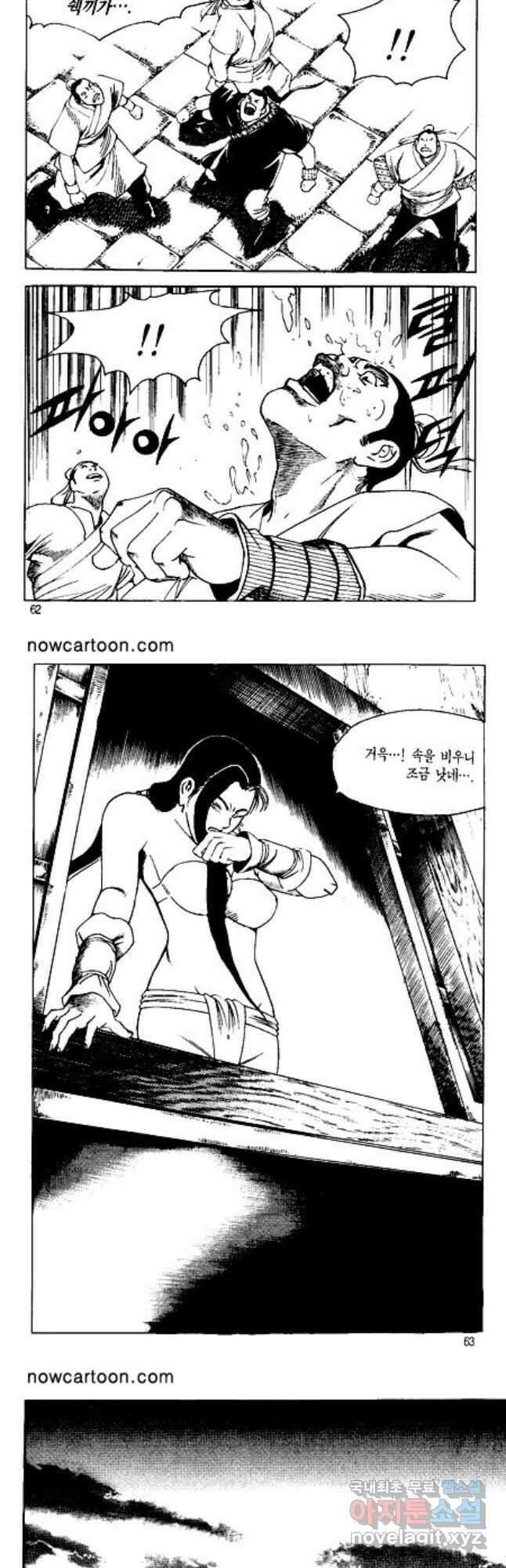 혈마풍 2화 2