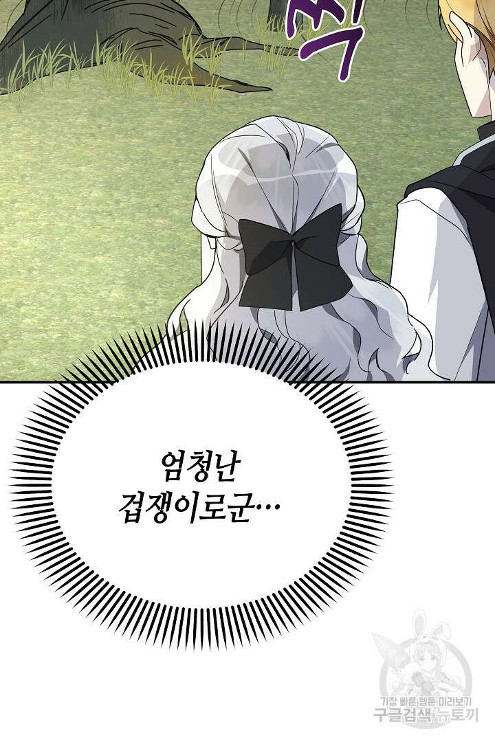 불멸자의 마지막 정리 6화 7