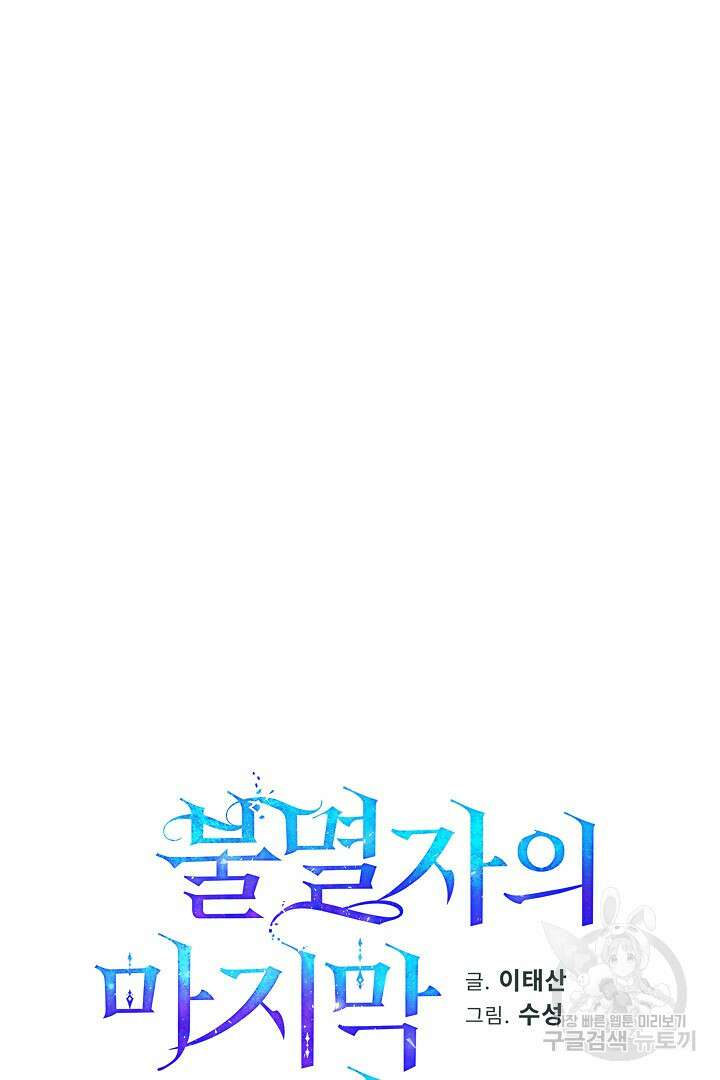 불멸자의 마지막 정리 6화 14