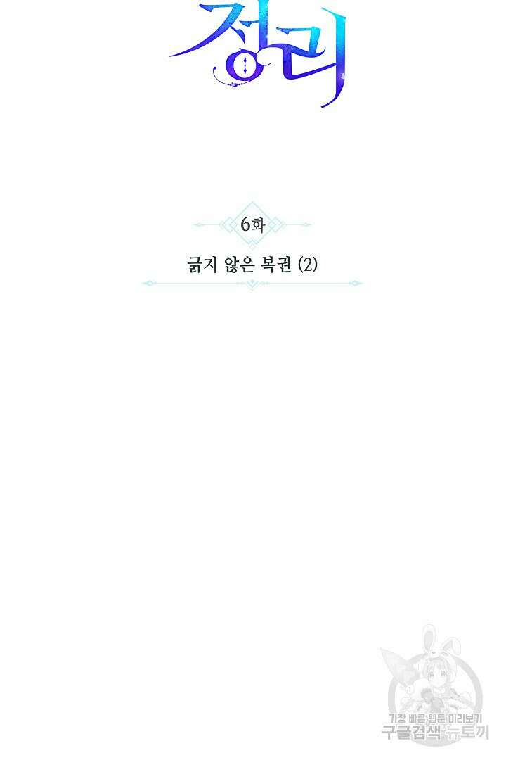 불멸자의 마지막 정리 6화 15
