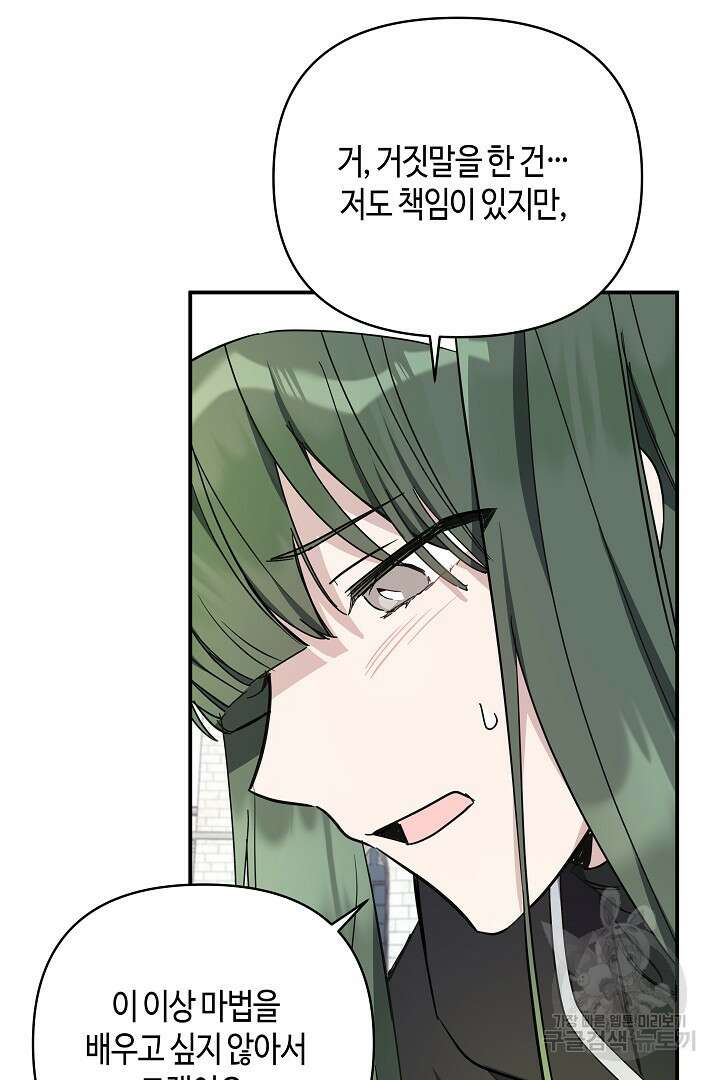 불멸자의 마지막 정리 6화 21