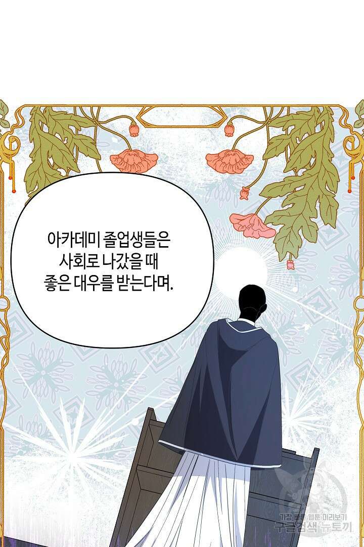 불멸자의 마지막 정리 6화 26