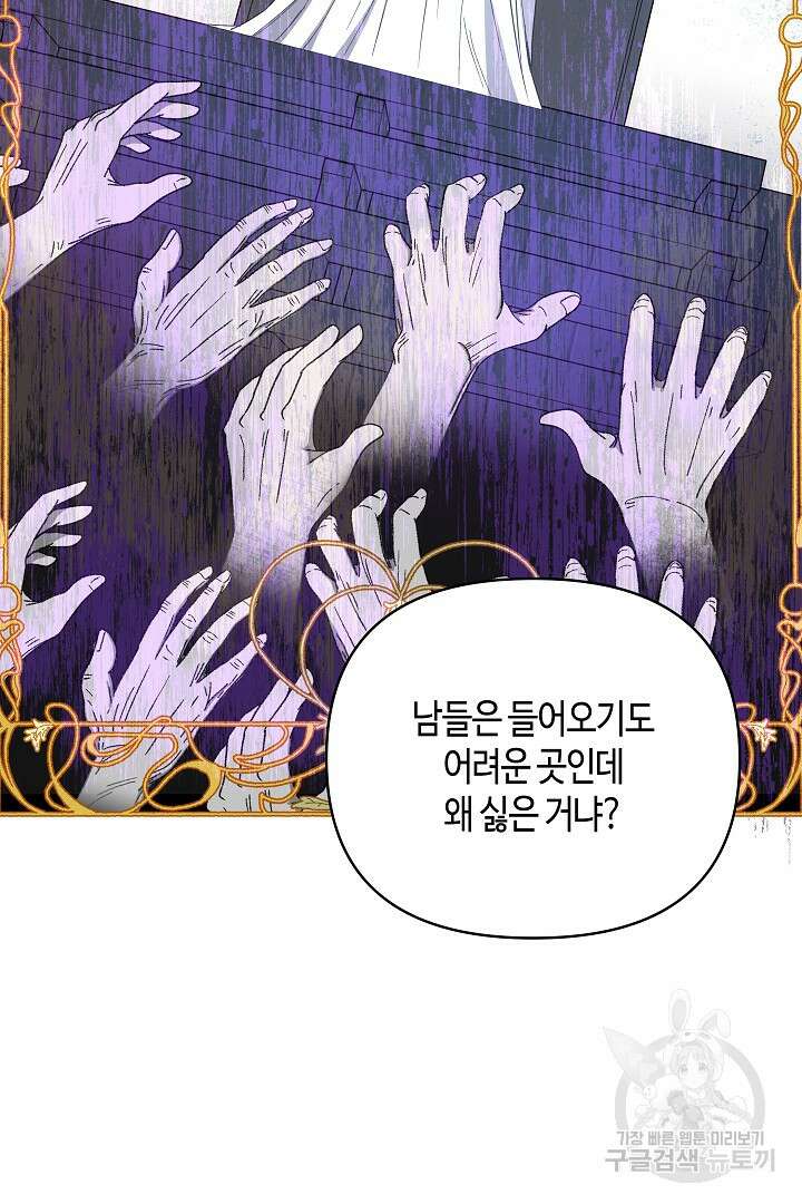 불멸자의 마지막 정리 6화 27