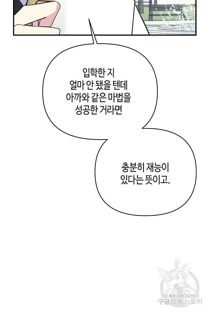 불멸자의 마지막 정리 6화 29