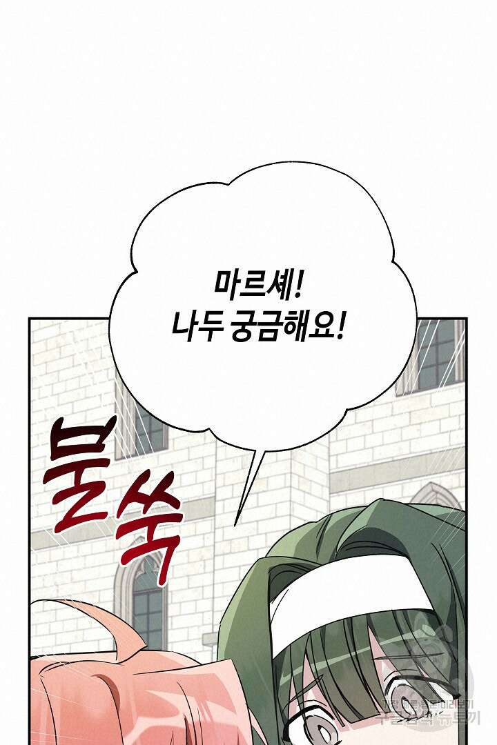 불멸자의 마지막 정리 6화 38