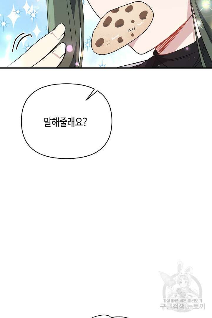 불멸자의 마지막 정리 6화 44
