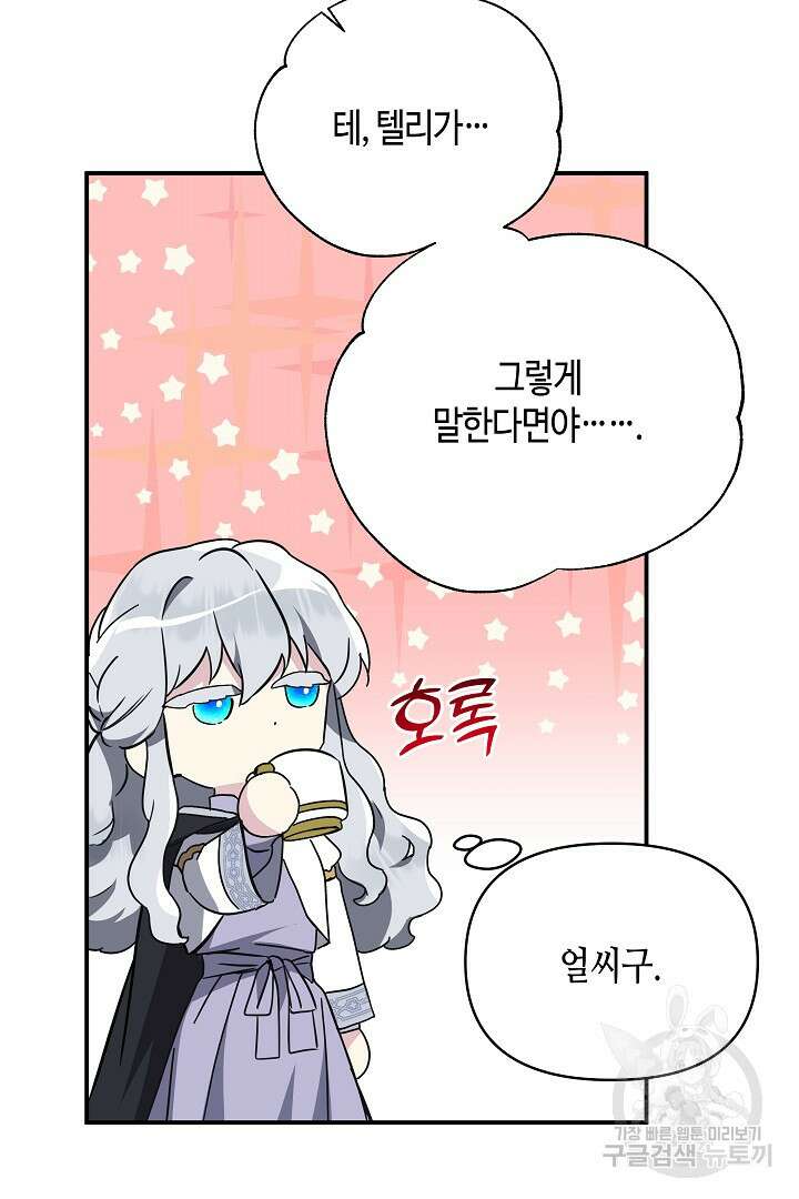 불멸자의 마지막 정리 6화 45