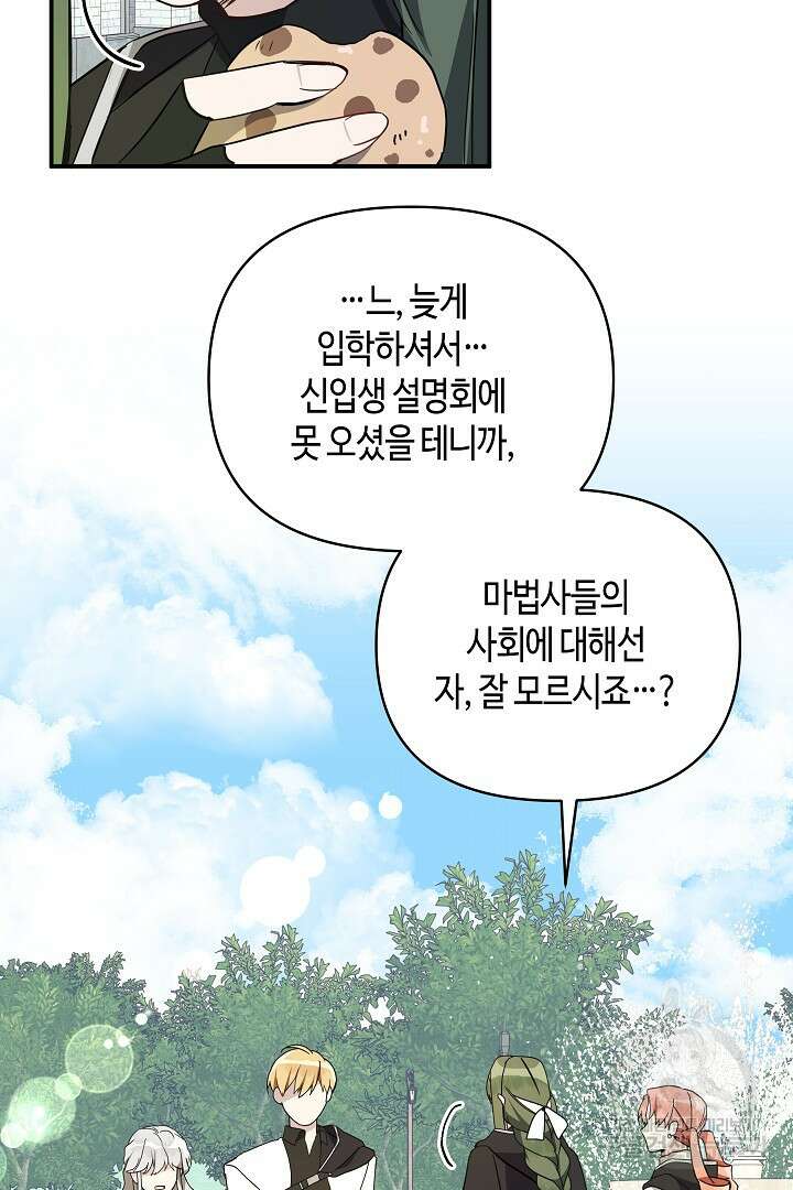 불멸자의 마지막 정리 6화 47