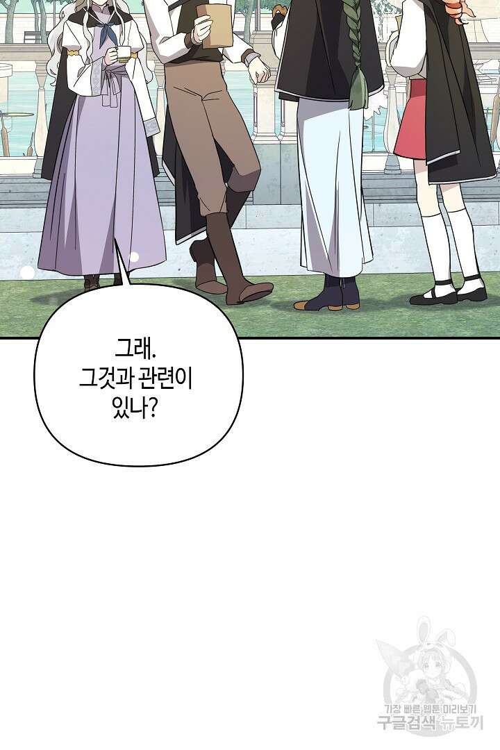 불멸자의 마지막 정리 6화 48